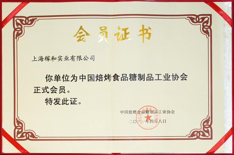 国潮休闲食品茶余范点品牌正式成为中国焙烤食品糖制品工业协会会员