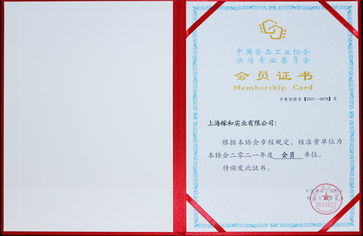 零食鲜糕点品牌茶余范点应邀加入中华全国工商业联合会烘焙业公会